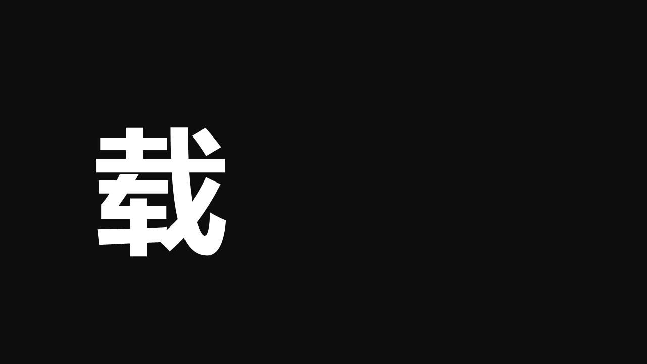 快闪风 (5).pptx